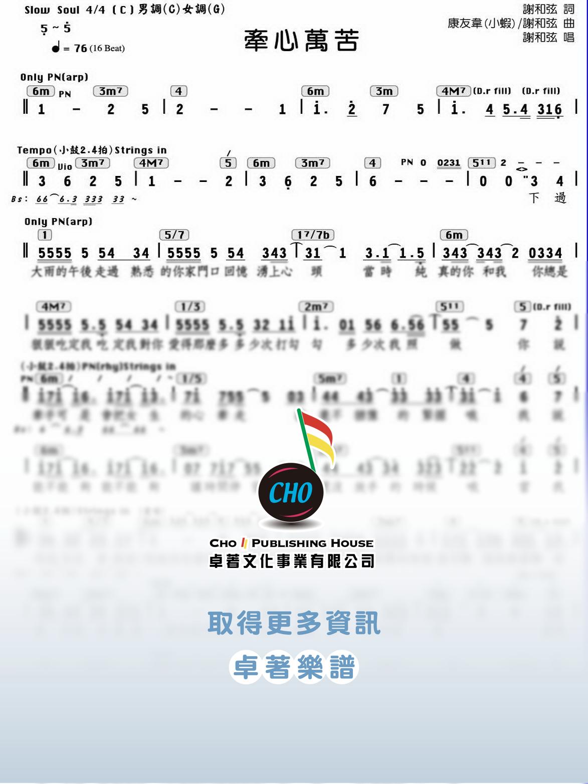 牽心萬苦